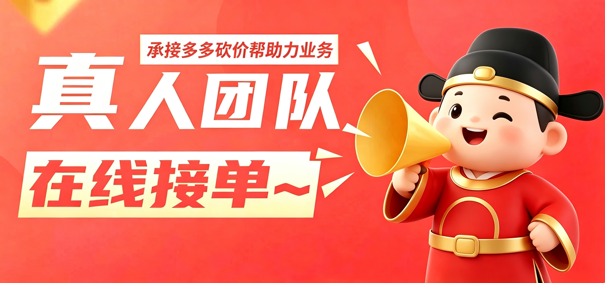 拼多多现金大转盘助力—砍价砍到0元,捕鱼拿现金,2026互助群,真人互助,拼多多互助群
